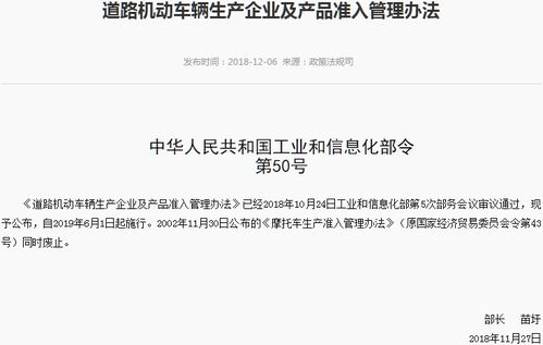 《道路機動車輛生產企業及產品準入管理辦法》官方解讀 規范行業準入，護航產業高質量發展